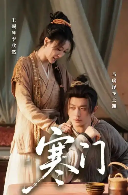 星空影院免费观看电影 闪婚后我成了首富